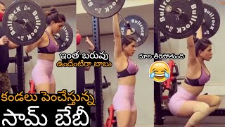 దూల తీరిపోతుంది: Samantha Latest Workout With Her Trainer In Gym | Samantha Latest Video | ALT