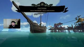 картинка: 🔴DROPS🔴ПВП СТРАДАНИЯ| КТО ЖИВ? | Sea of Thieves | !tg | ГЛАВНОЕ НЕ