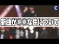 新曲NEW ERAが○○な件について【SixTONES】