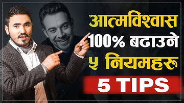 आत्मविश्वास बलियो बनाउने 5 Best तरिका | How to Build Self Confidence ? | Sachdev Chhetri