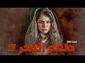 2134 قصة طعم الغدر 