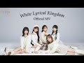 i☆Ris / 「White Lyrical Kingdom」 - Music Video-