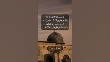 سورة الأنفال الآية ١٠ و ١١ بصوت الشيخ محمد صديق المنشاوي