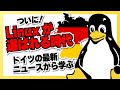 Linux 