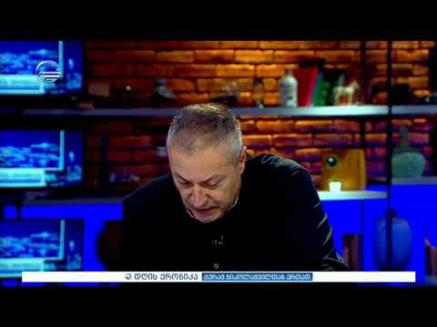 დაპირისპირება სომხეთ-აზერბაიჯანის საზღვარზე - გიგლა ბარამიძე \"დღის ქრონიკაში\"