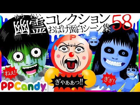 おばけのゆうれい 幽霊図鑑 #1 〜おばけ、幽霊、モンスターが大集合でぎゃー