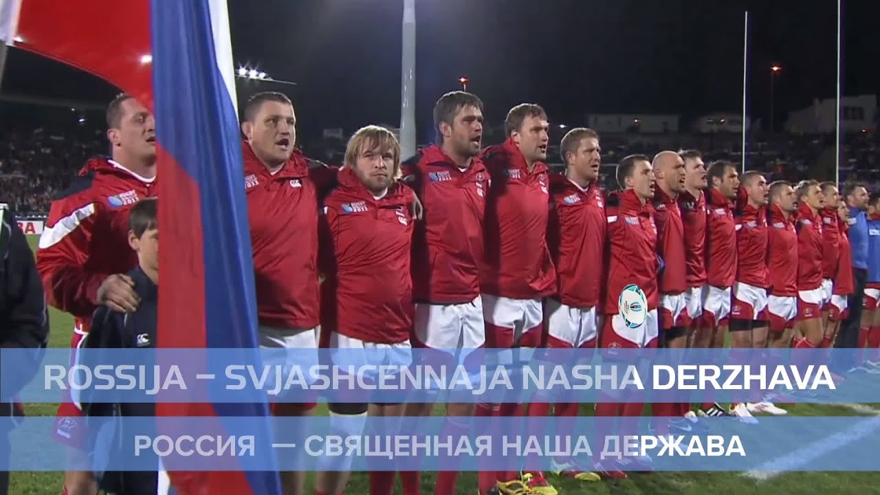 ロシア国歌 歌詞 ラグビー ナショナル アンセム動画 ラグビーワールドカップ日本代表応援サイト 初心者が100倍楽しむ方法
