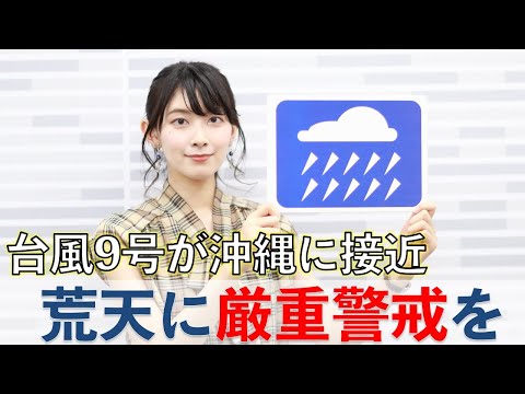 お天気キャスター解説 あす8月31日(月)の天気