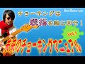 【チョーキング】これまでにない新しいチョーキングマニュアル！【未来のチョーキングVol.1】