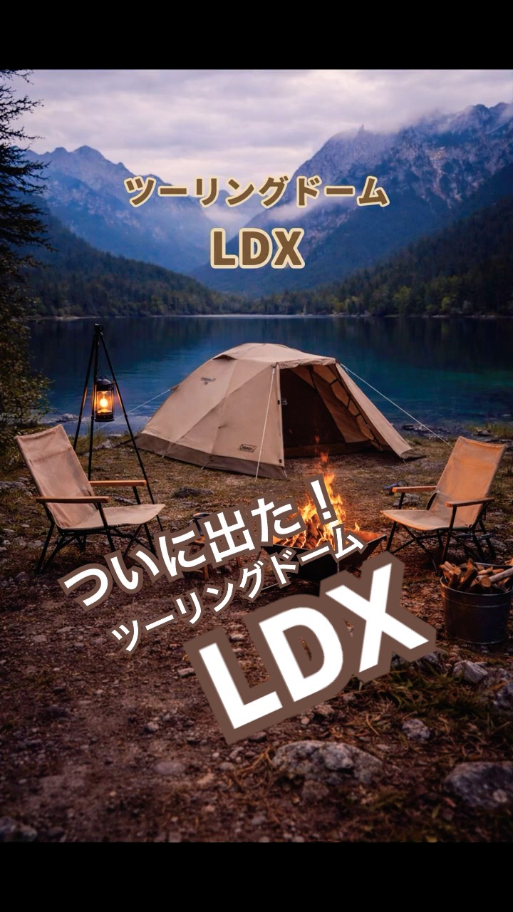 ツーリングドーム LDX [2026 Coleman新作テント] - YouTube