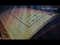 الصفحة 1 من القرآن الكريم سورة الفاتحة بصوت القارئ اسلام صبحي 
