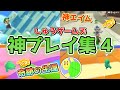 しゅうゲームズ 神プレイ集 4【まとめ動画 切り抜き】