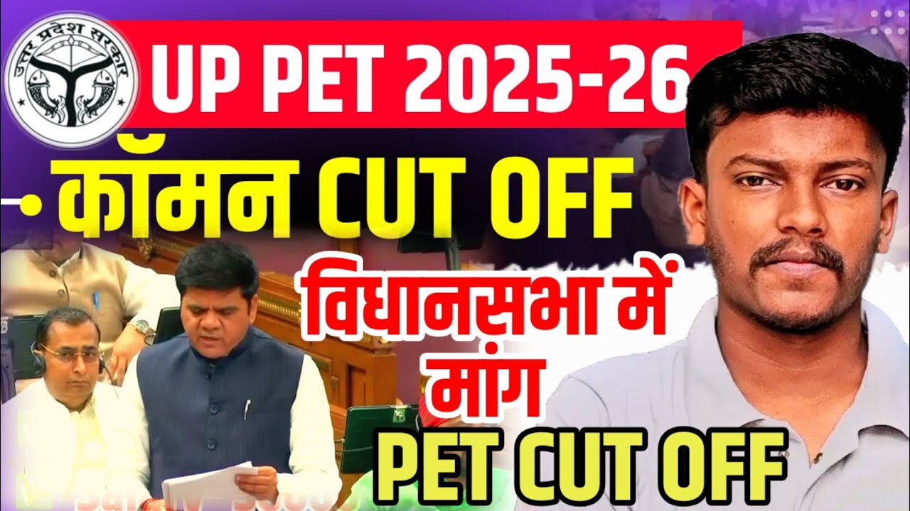 up pet cut off for lekhpal 2025 pet safe score up lekhpal common cut off up pet common cut off 