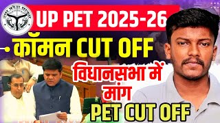 up pet cut off for lekhpal 2025 pet safe score up lekhpal common cut off up pet common cut off #pet