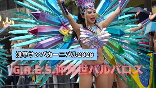 浅草サンバカーニバル2026/41st  Asakusa Samba/G.R.E.S.仲見世バルバロス