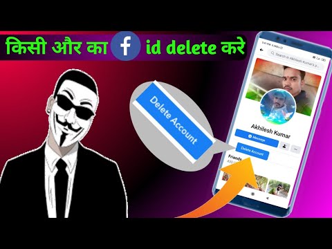 kisi dusre ke facebook account ko delete kaise kare | ਕਿਸੇ ਦੇ ਫੇਸਬੁੱਕ ਖਾਤੇ ਨੂੰ ਕਿਵੇਂ ਮਿਟਾਉਣਾ ਹੈ