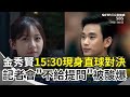 金秀賢記者會