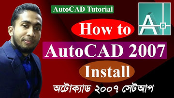 How to AutoCAD 2007 Install | AutoCad 2007 Setup | অটোক্যাড ২০০৭ সেটআপ | Autocad Bangla Tutorial |