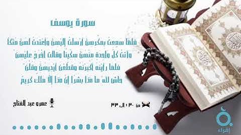 ما تيسر من القرآن - سورة يوسف  الآيات من(30 - 33)
