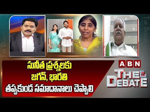 Sanjeev Reddy : సునీత ప్రశ్నలకు జగన్, భారతి తప్పకుండ సమాదానాలు చెప్పాలి | ABN Telugu - ABNTELUGUTV