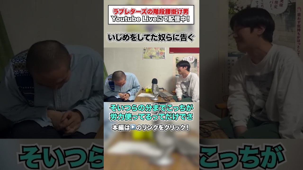 【ゴッドタン】過去をひっくり返したい男たち #ラブレターズ #階段腰掛け男