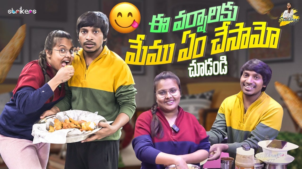 ఈ వర్షాలకు మేము ఏం చేసామో చూడండి || StellaRaj777 || Yadamma Raju || Strikers