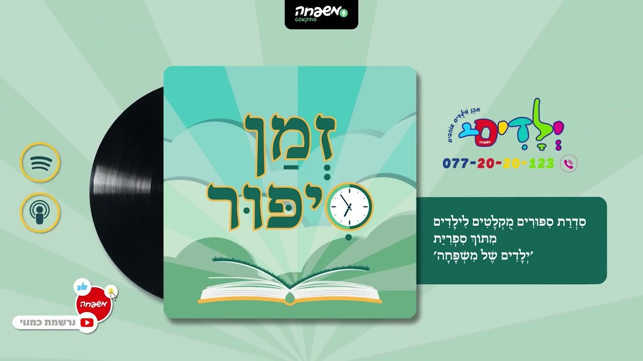 🕰️זמן סיפור - פרק 132: סדר בבית | מאת חלי