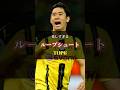 サッカー史上最も美しいループシュートTOP6 #サッカー #プレミアリーグのサムネイル
