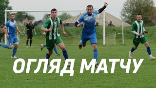 ОГЛЯД МАТЧУ | ФК Студінка 4:1 Сокіл (Голинь) (перший матч 1:3) 1/2 фіналу Кубка Калуського району