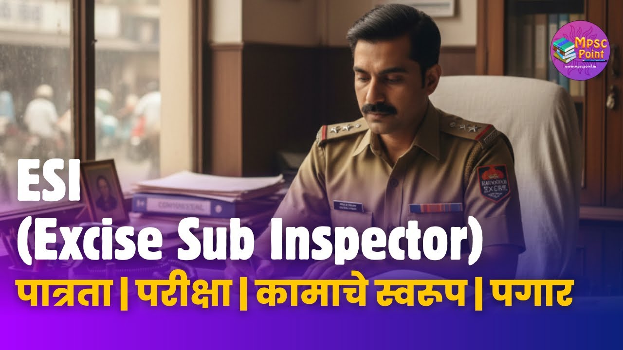 ESI दारूबंदी उपनिरीक्षक | पात्रता पगार आणि बरेच काही Mpsc Excise Sub Inspector