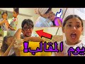 يوم كامل مقالب في العائلة بكاء يزن وأصالة فتحنا لابوبو 