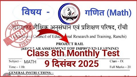 Class 8 Math Monthly Test 🔥|| 9 December Math Answer Key