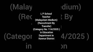 L P School Teacher (Malayalam Medium-By Transfer)(Cat No. 114/2025 )Education Department in Kannur