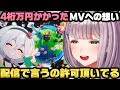 1000万円以上をつぎ込んだMVへの想いと大分への揺るがない愛を語る白銀ノエルw【ホロライブ切り抜き】