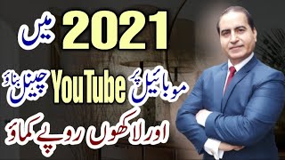 How To Earn Money From Mobile in Pakistan|How To Get Money From YouTube on Mobile 2021|Moble YouTube