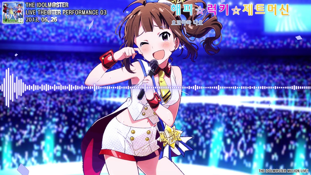 요코야마 나오 - 해피☆럭키☆제트 머신