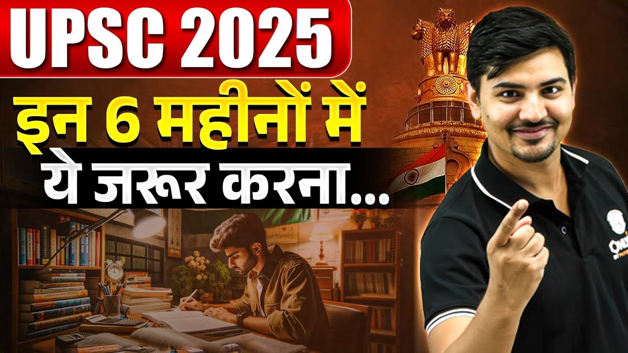 How to Utilise Next 6 Months for UPSC Prelims Preparation? RPP ...