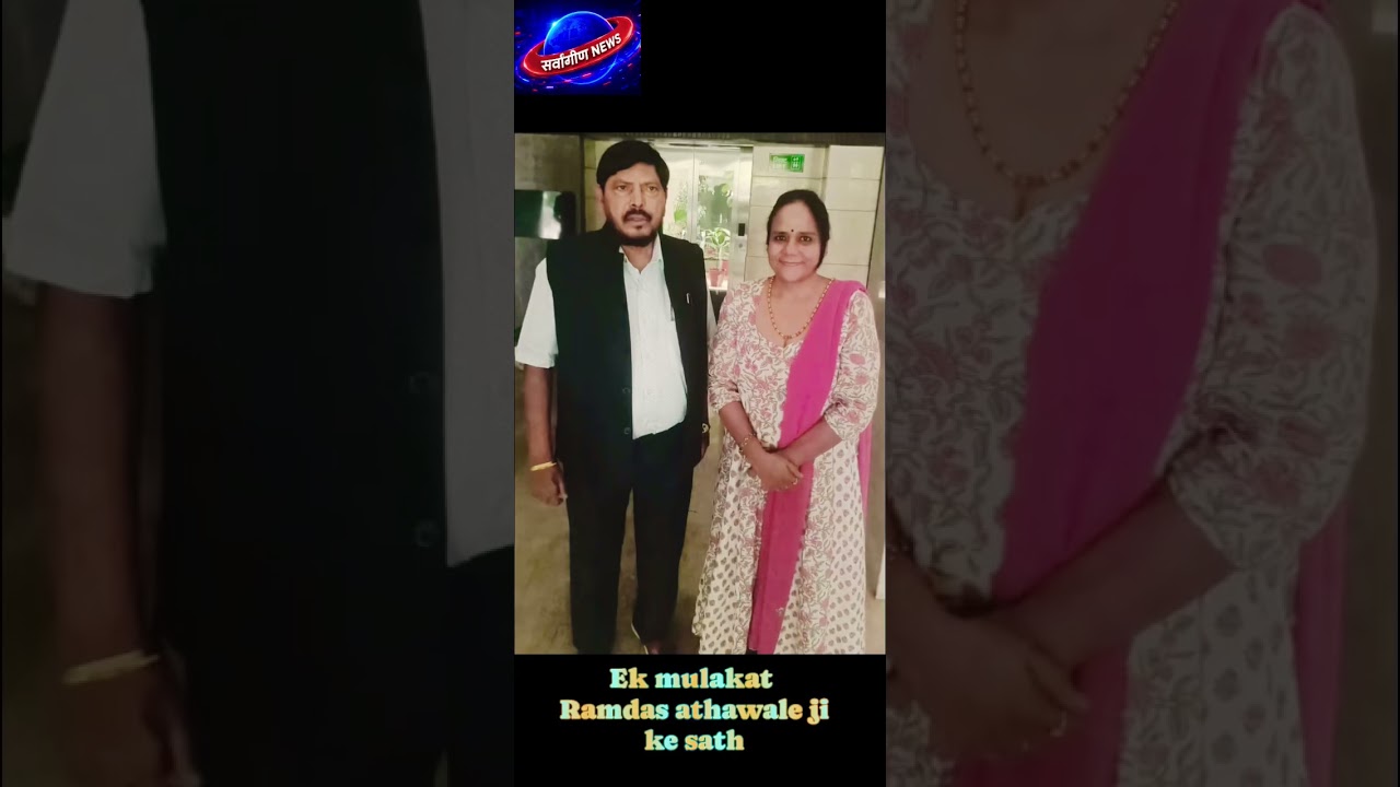 Ramdas Athawale ji #ramdasathawle #hindinews #news #latestnews #todaynews #motivation #abpnews