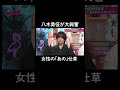 八木勇征と堀夏喜の意見が分かれた理由は…？　#山里亮太 #鈴木愛理 #FANTASTICS #世界 #佐藤大樹 #澤本夏輝 #瀬口黎弥 #堀夏喜 #木村慧人 #八木勇征 #中島颯太 #恋愛 #髪型