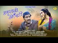 Latest new garhwali song  masuryali ankhi  ll ajay prakash jhankar  naval semwal  aisha bisht