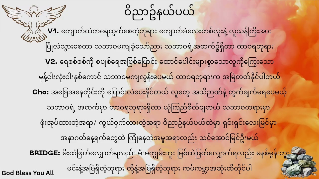 ဝိညာဥ်နယ်ပယ် Spiritual Realm