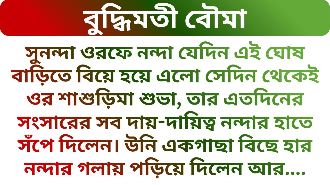 একমাত্র ননদ❤️ ভাইপোর বিয়েতে সাতদিন আগে এসেই যা করল! Best HeartTouching Audio Story | Golper Porichoy