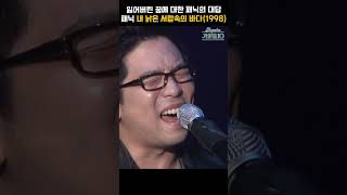 [#shorts ] 내 꿈이 담겨있는 바다가 낡은 서랍속에 있다는 멋진 상상력...  패닉  - 내 낡은 서랍속의 바다  | KBS 20070727 방송