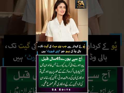 اداکارہ کرینہ کپور    