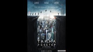 Тайна 7 сестер (2017) — Русский трейлер| WSM Тайна 7 сестер (2017) — Русский трейлер| WSM