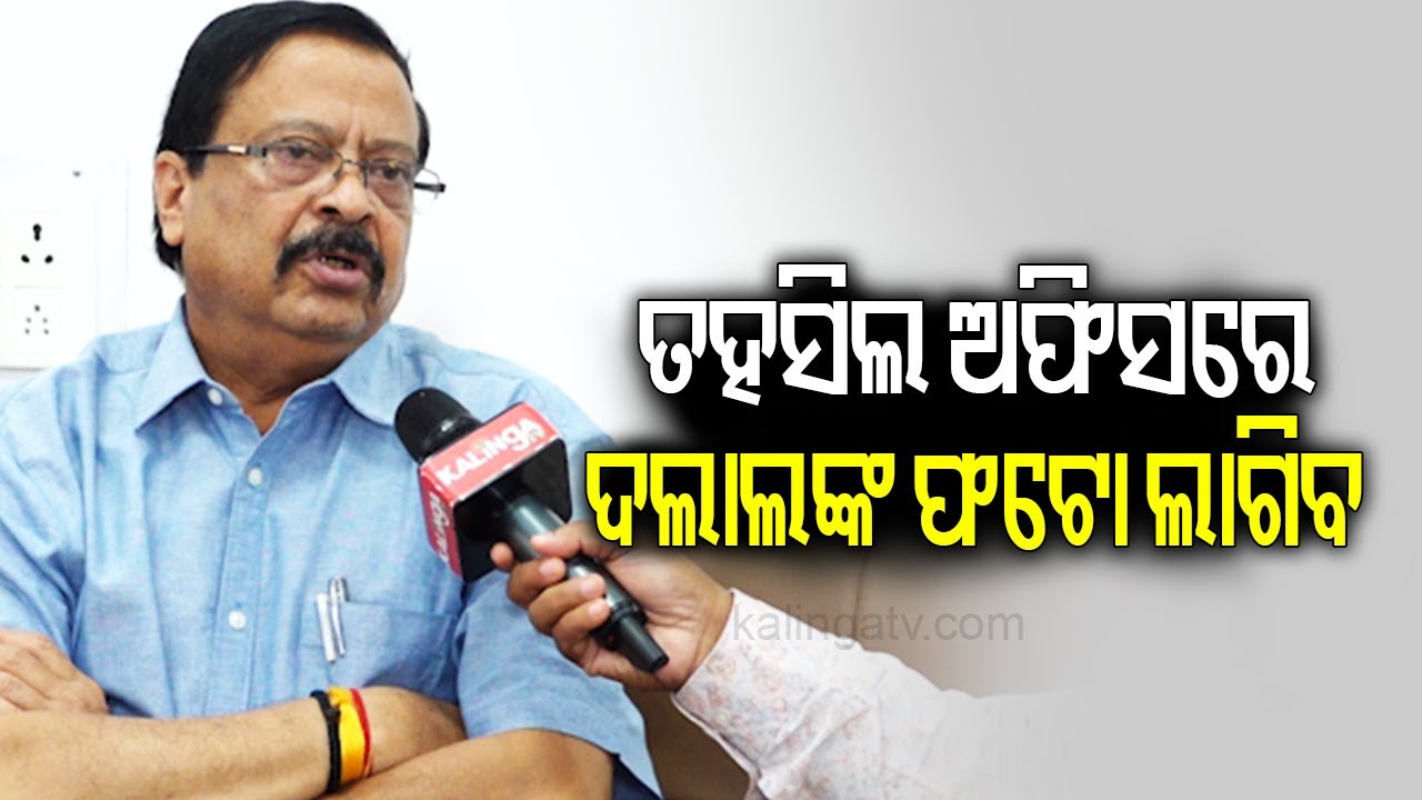 ତହସିଲ ଅଫିସରେ ଦଲାଲଙ୍କ ଫଟୋ ଲାଗିବ: ସୁରେଶ ପୂଜାରୀ