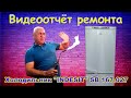 Ремонт холодильника &quot;Indesit&quot; SB 167.027