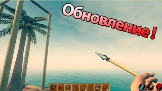 Первое обновление ! Новый мир ! ( Raft )