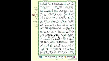 الصفحة ١٩٨ من القرآن الكريم...القارئ د.بريك سعد بريك