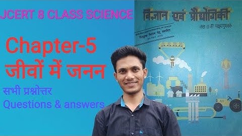 Jcert 8 class science chapter-5 reproduction in animals all questions and answers #hdstutorial